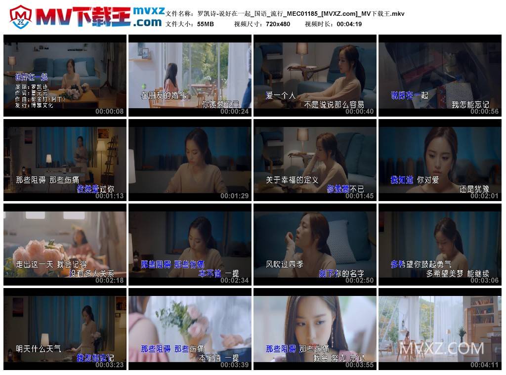 罗凯诗-说好在一起_国语_流行_MEC01185